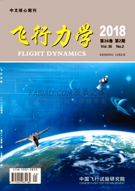 《飞行力学》杂志