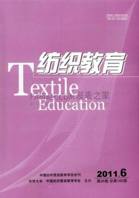 《纺织教育》杂志