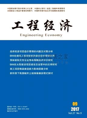 《工程经济》杂志