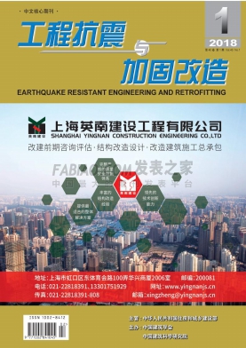 《工程抗震与加固改造》杂志