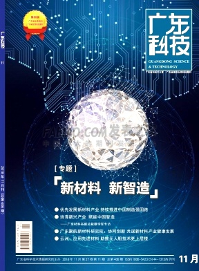 《广东科技》杂志