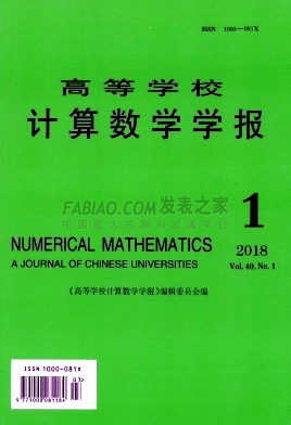 《高等学校计算数学学报》杂志
