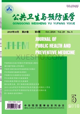 《公共卫生与预防医学》杂志