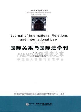 《国际关系与国际法学刊》杂志