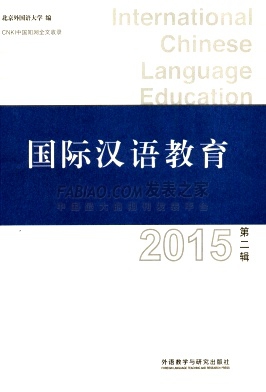 《国际汉语教育》杂志