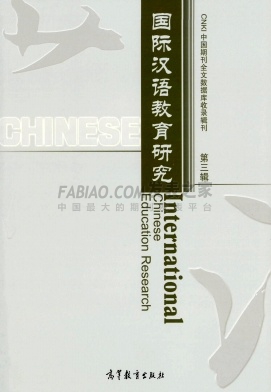 《国际汉语教育研究》杂志