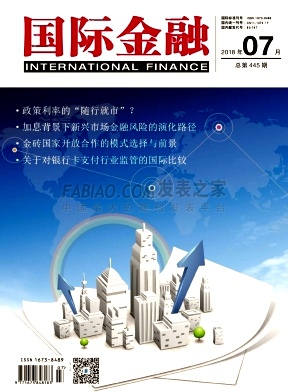 《国际金融》杂志