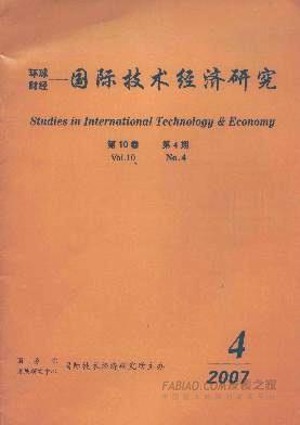 《国际技术经济研究》杂志