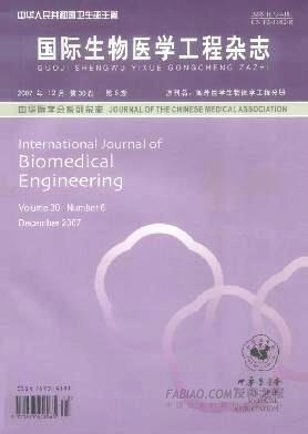 《国际生物医学工程》杂志