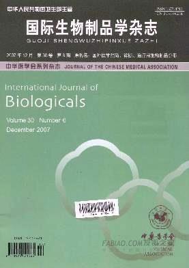 《国际生物制品学》杂志