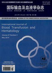 《国际输血及血液学》杂志