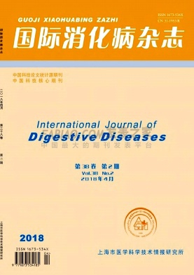 《国际消化病》杂志