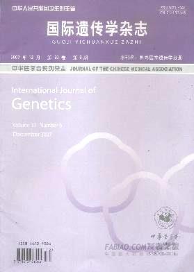 《国际遗传学》杂志