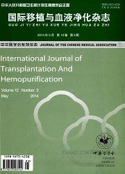 《国际移植与血液净化》杂志