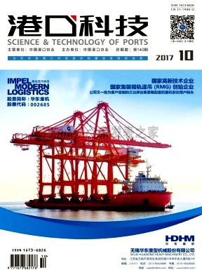 《港口科技》杂志