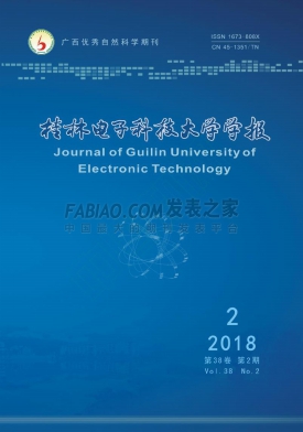 《桂林电子科技大学学报》杂志
