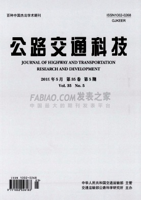 《公路交通科技》杂志