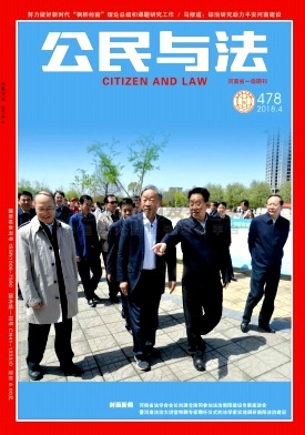 《公民与法》杂志