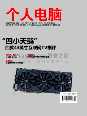 《个人电脑》杂志