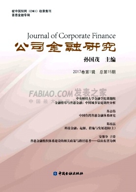 《公司金融研究》杂志