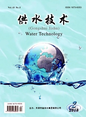 《供水技术》杂志