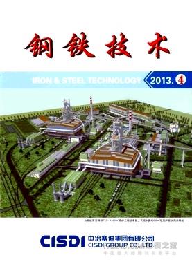 《钢铁技术》杂志
