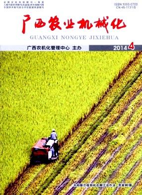 《广西农业机械化》杂志