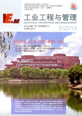 《工业工程与管理》杂志