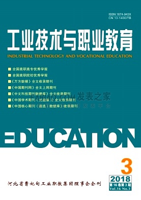 《工业技术与职业教育》杂志