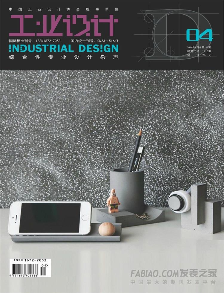 《工业设计》杂志