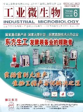 《工业微生物》杂志