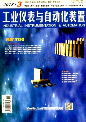《工业仪表与自动化装置》杂志