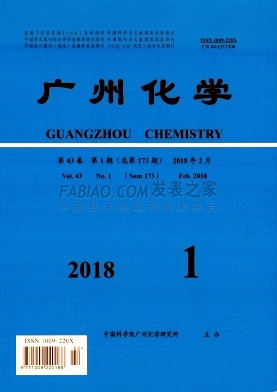 《广州化学》杂志