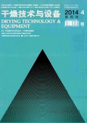 《干燥技术与设备》杂志