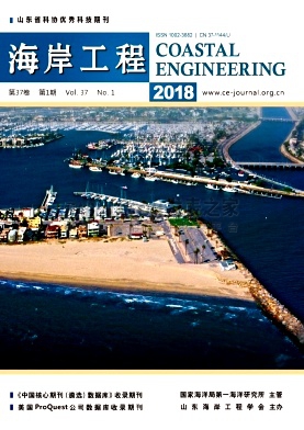 《海岸工程》杂志