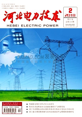《河北电力技术》杂志