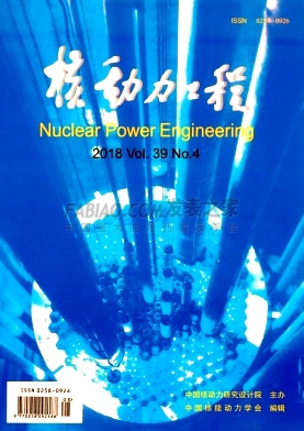《核动力工程》杂志