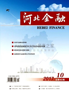 《河北金融》杂志
