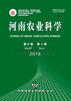 《河南农业科学》杂志