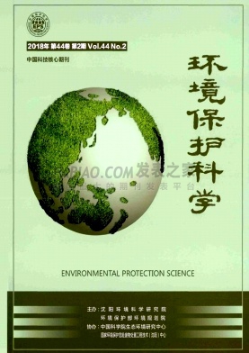 《环境保护科学》杂志