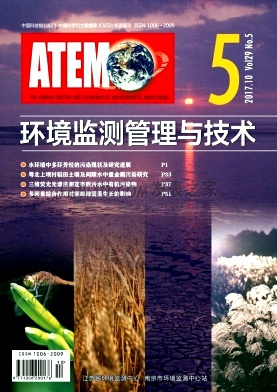 《环境监测管理与技术》杂志