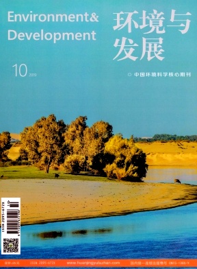 《环境与发展》杂志
