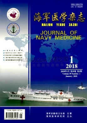 《海军医学》杂志
