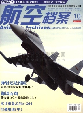 《航空档案》杂志