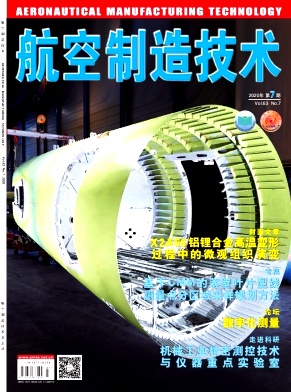 《航空制造技术》杂志