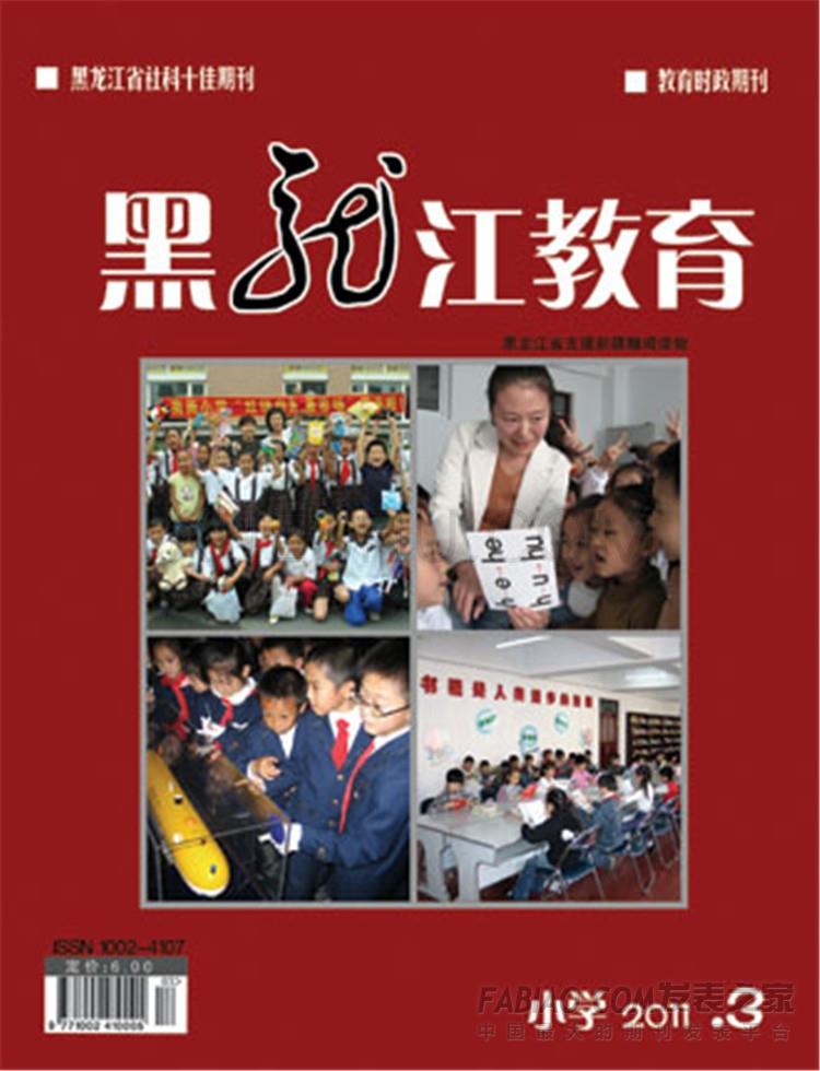 《黑龙江教育》杂志