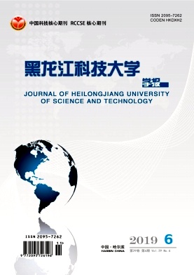 《黑龙江科技大学学报》杂志