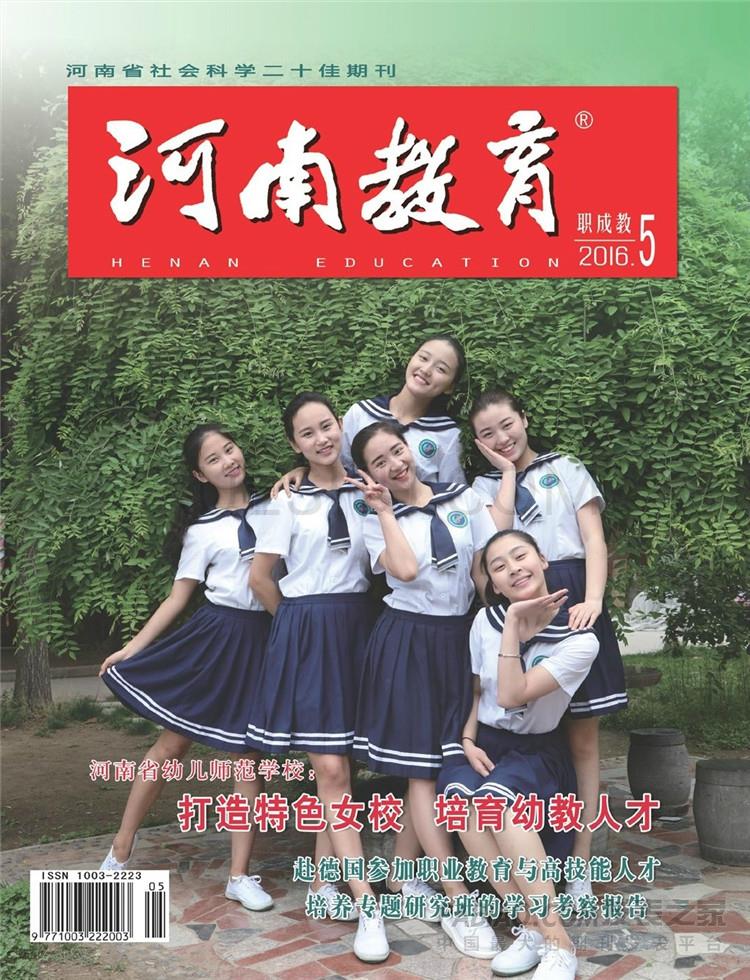 《河南教育》杂志