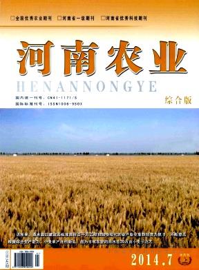 《河南农业》杂志