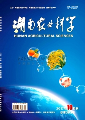 《湖南农业科学》杂志